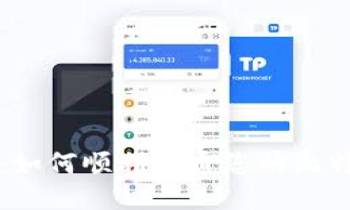 一步步指导：如何顺利开通您的比特币钱包账号