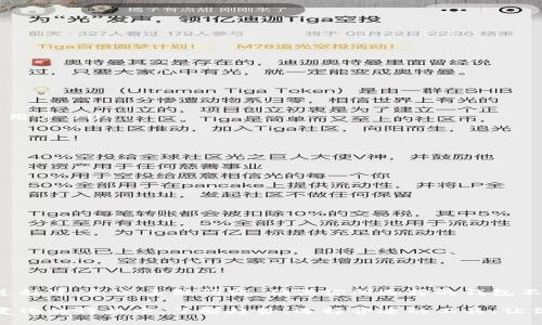 tp钱包名额已满，如何应对及替代方案解析

tp钱包, 名额满, 替代方案, 加密货币/guanjianci

引言：加密货币世界的流行与挑战

随着加密货币的迅速崛起，越来越多的人开始关注并使用加密钱包来管理自己的数字资产。作为其中一款备受青睐的数字钱包，tp钱包凭借其用户友好的界面和多种功能，吸引了大量用户。然而，最近出现了“tp钱包名额已满”的信息，这让不少用户感到困扰。那么，面对这种情况，我们该如何应对呢？本文将对此进行详细分析，并提供一些实用的替代方案。

tp钱包概述：为何如此受欢迎

tp钱包是为了满足日益增长的加密货币用户需求而设计的一款移动应用。其特点包括简单的操作流程、多种数字资产支持以及安全性较高等。用户可以在tp钱包中轻松进行转账、交易和存储，同时还提供了丰富的功能，如兑换、投资等。正因为具备了这样的优势，tp钱包在业内迅速获得了大量的用户。

名额已满的原因分析

tp钱包名额满的情况主要是由于以下几个方面的原因：

ul
    listrong用户快速增长：/strong加密货币的普及使得使用数字钱包的人数激增，tp钱包的名额因此被迅速填满。/li
    listrong技术限制：/strong每个钱包应用在技术上都有一定的用户限额，为了确保服务的质量，tp钱包可能设定了一个用户名额上限。/li
    listrong安全考虑：/strong为了维持整体系统的安全性和稳定性，一些钱包可能会限制新增用户数量，以减少潜在的风险。/li
/ul

应对“名额已满”的策略

当你发现tp钱包的名额已满时，可以考虑以下应对措施：

ul
    listrong耐心等待：/strong有时名额满只是临时现象，定期查看tp钱包的官方网站或社交媒体，留意是否会开放更多名额。/li
    listrong联系客服：/strong尝试直接联系tp钱包的客服，询问是否有其他的解决方案或开放名额的时间。/li
    listrong考虑备选方案：/strong鉴于tp钱包的名额限制，寻找其他可用的加密钱包也是一个不错的选择。/li
/ul

替代方案：探索其他数字钱包

若tp钱包无法注册或使用，市场上还有许多其他选择，以下是一些备受好评的替代钱包：

ul
    listrongMetaMask：/strong作为以太坊和其他ERC20代币的热门钱包，MetaMask在DApp（去中心化应用）支持和使用上表现出色，非常适合 DeFi 用户。/li
    listrongTrust Wallet：/strong由币安推出的Trust Wallet支持大量的加密资产，同时其用户界面，受到广泛欢迎。/li
    listrongCoinbase Wallet：/strong适用于那些已经在Coinbase交易所注册的用户，可以轻松地管理和交易资产，且安全性良好。/li
    listrongExodus：/strong是一款桌面和移动端都可用的钱包，以用户友好的设计和多种货币支持而闻名。/li
/ul

选择钱包时的考虑因素

在比较不同钱包时，可以考虑以下几个方面：

ul
    listrong安全性：/strong确保选择的数字钱包具备高安全标准，包括私钥控制、资金保障等措施。/li
    listrong用户体验：/strong良好的用户界面和操作流畅性有助于提升整体使用体验，尤其是对初学者而言。/li
    listrong技术支持：/strong选择拥有活跃技术支持的公司，可以为未来的使用提供保障。/li
    listrong社区与评价：/strong查阅用户评价和社区讨论，可以帮助你更好地了解钱包的实际表现。/li
/ul

总结：寻找适合自己的加密钱包

面对tp钱包名额已满的情况，不必过于焦虑。通过耐心等待、联系客服以及尝试其他钱包选项，你仍可以找到适合自己的加密货币管理方案。在选择钱包的过程中，务必多做研究，确保你所选择的钱包不仅满足你的需求，更能保证你的资产安全。

随着加密货币市场的不断发展，未来将会出现越来越多的新钱包和新技术，保持开放的态度，适时更新自己的知识储备，才能更好地应对变化。在这个快速变化的行业中，了解趋势、选择合适的工具，让你的数字资产运用更加高效与安全。