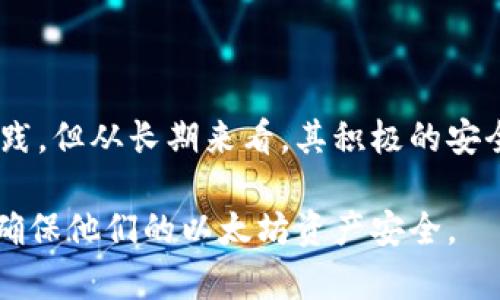 以太坊冷钱包的全面解析：安全存储与使用指南

以太坊, 冷钱包, 加密货币, 区块链/guanjianci

1. 引言：加密货币的存储挑战

近年来，随着加密货币和区块链技术的快速发展，越来越多的人开始参与这一数字资产的投资与交易。然而，伴随而来的安全挑战也日益严重。特别是以太坊（Ethereum）作为一个重要的区块链平台，其代币ETH受到用户的广泛关注。在众多存储方案中，冷钱包因其安全性而被许多用户青睐。

2. 什么是冷钱包？

冷钱包是一种无需与互联网连接即可存储加密货币的方式。与热钱包（例如，在线钱包和手机应用钱包）相比，冷钱包极大地降低了黑客攻击和网络诈骗的风险。其安全性主要来源于其离线存储的特点，适合长期持有大额资产的用户。

3. 冷钱包的种类

冷钱包主要有几种类型，包括硬件钱包、纸钱包和冷存储设备。

h43.1 硬件钱包/h4

硬件钱包是专门设计用来安全存储私钥的物理设备。它们通常具有安全认证，能够有效隔离私钥与网络。用户只需将其连接到计算机或移动设备，即可进行转账和管理操作。常见的硬件钱包品牌包括Ledger和Trezor。

h43.2 纸钱包/h4

纸钱包是将私钥和公钥打印在一张纸上。这种方式完全离线，可以有效防止黑客攻击。然而，纸钱包的缺点在于易损坏，一旦丢失或污损，数字资产将无法恢复。因此，用户应妥善保存纸钱包，确保其不受损害。

h43.3 冷存储设备/h4

冷存储指的是将私钥存储在离线设备中，如USB闪存盘。这类设备在使用时需要接入网络，但在大多数时间保持离线状态，可以有效防范网络攻击的风险。

4. 冷钱包的优势与应用场景

冷钱包蕴藏着众多优点，使其在加密货币存储中占有一席之地。

h44.1 安全性高/h4

冷钱包的最大优点是其卓越的安全性。因为它们没有常时与互联网连接，所以极大限度地降低了被攻击的风险。对于那些希望长期投资或储存大额以太坊的用户，冷钱包无疑是最佳选择。

h44.2 控制权强/h4

使用冷钱包的用户完全掌握自己的私钥，这意味着他们对其数字资产拥有绝对的控制权。与热钱包相比，冷钱包使得用户能更自由地对其资产进行管理，无需依赖第三方。

h44.3 适合长期持有/h4

对于希望长时间持有以太坊的用户，冷钱包提供了一个理想的选择。冷钱包避免了频繁的交易和转账操作带来的风险，为用户提供了一个安全的环境来存储其数字资产。

5. 使用冷钱包的步骤

虽然冷钱包的优势显而易见，但对于新手用户来说，如何使用冷钱包仍然需要一些指导。下面是使用冷钱包的基本步骤：

h45.1 选择合适的冷钱包/h4

首先，用户需要根据自己的需求选择合适的冷钱包。硬件钱包通常适合希望存储较大金额的用户，而纸钱包则适合对技术较为熟悉的人士。如果你是初学者，建议选择知名品牌的硬件钱包，操作相对简单。

h45.2 设置和初始化冷钱包/h4

一旦选择了冷钱包，用户需要按照说明书完成设置和初始化。此过程包括创建一个安全的密码，生成私钥，并备份恢复密钥。这些备份非常重要，因为如果发生意外情况，用户可以通过恢复密钥找回其资产。

h45.3 转入以太坊/h4

完成初始化后，用户可以通过生成的公钥向冷钱包转入以太坊。此时，用户需要确保其公钥的安全，共享公钥以接收ETH是安全的。

h45.4 确保冷钱包安全/h4

安全是使用冷钱包的重中之重。用户应避免与网络连接，且保持冷钱包的物理安全。此外，对负责保管恢复密钥的地方也应小心，避免被他人获取。

6. 常见问题与解决

在使用冷钱包的过程中，用户可能会遇到一些常见问题。以下是几种常见问题及其解决方案：

h46.1 如果我丢失了冷钱包怎么办？/h4

如果您丢失了冷钱包，首先检查是否有任何备份。如果您备份了恢复密钥，那么您可以使用它找回所有资产。如果没有备份，那么很遗憾地说，您将无法恢复资产。这就是为什么备份恢复密钥至关重要。

h46.2 如何确保冷钱包的安全性？/h4

确保冷钱包的安全性可以通过多种方式实现。首先，保持设备离线；其次，将其存放在安全的地方，避免水、火、潮湿等环境因素的影响。此外，避免分享敏感信息，确保只有您可以访问。

h46.3 为什么冷钱包不适合频繁的交易？/h4

因为冷钱包是离线存储的，其操作过程相对复杂且耗时，所以不适合频繁的交易。如果您需要频繁地进行交易，建议使用热钱包并将较大金额储存在冷钱包中，以确保资产安全。

7. 小结

以太坊冷钱包在安全存储数字资产方面展现了其不可替代的价值。尽管对于新用户来说，使用和管理冷钱包需要一定的学习和实践，但从长期来看，其积极的安全性以及对用户资产的控制，无疑使得这一存储方式成为越来越多加密货币投资者的首选。

随着加密货币市场的进一步发展，冷钱包的使用将会变得更加普遍。希望通过本文的详细介绍，能够帮助更多的用户了解冷钱包，确保他们的以太坊资产安全。