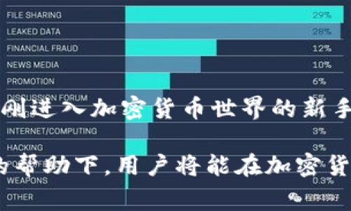   tp钱包激活指南：探索激活所需费用及其他关键步骤 / 
 guanjianci tp钱包, 激活费用, 加密货币, 钱包使用 /guanjianci 

概述：什么是TP钱包？
TP钱包（TokenPocket钱包）是一款广受欢迎的去中心化多链数字资产钱包，支持以太坊、波场等多个区块链的资产管理。它不仅仅是一个简单的资产存储工具，更是一个功能强大的生态系统，允许用户在其中进行交易、管理NFT、参与DeFi应用等等。随着加密货币的兴起，越来越多的人开始使用数字钱包来管理他们的虚拟资产，而TP钱包因其友好的用户界面和安全性受到青睐。

激活TP钱包需要付费吗？
TP钱包的激活过程并不需要用户支付任何激活费用。用户可以免费下载该应用并安装，无需任何前期投入。创建钱包时，用户只需生成一个助记词，完成一些简单的步骤即可。然而，在使用TP钱包进行交易、参与DeFi项目或者进行某些区块链活动时，用户需要为交易支付相应的网络费用（比如Gas费），这些费用是对网络资源的一种补偿，与钱包激活无关。

TP钱包激活步骤
以下是激活TP钱包的详细步骤：
ol
  listrong下载应用：/strong用户可以在TP钱包的官网或者各大应用商店（如Apple Store或Google Play）搜索并下载TP钱包。/li
  listrong注册钱包：/strong下载安装后，打开应用，选择“创建钱包”。系统会提示用户生成一个助记词，此助记词是钱包的唯一标识，务必保存好，不可外泄。/li
  listrong设置安全性：/strong用户可以设置密码以及启用生物识别功能（如指纹识别），进一步提高账户安全。/li
  listrong了解钱包界面：/strong初次进入TP钱包后，可以先了解各个功能模块，包括资产管理、市场行情、DApp等。/li
/ol

常见问题解析
h4是否需要购买Token以使用TP钱包的某些功能？/h4
除了激活钱包不需要费用外，TP钱包本身也不需要购买任何Token才能使用。用户可以自由管理他们的数字资产和使用钱包的基本功能。不过，如果用户想要进行交易或参与某些项目，确实需要拥有相应的代币。例如，在进行以太坊网络的交易时，用户必须有以太坊（ETH）作为Gas费支付。

h4如何安全使用TP钱包？/h4
安全是使用任何数字钱包的首要考虑。以下是一些基本的安全措施：
ul
  listrong妥善保管助记词：/strong助记词就像是钱包的钥匙，损失或泄露将导致资产丢失。/li
  listrong定期更新密码：/strong使用强密码并定期更新，也可以启用两步验证，增加安全层次。/li
  listrong避免连接公共Wi-Fi：/strong在使用钱包时，尽量避免在公共网络环境下进行敏感操作。/li
/ul

探索TP钱包的强大功能
除了基础的资金存储与交易外，TP钱包还有多种功能展现其独特性：
h4多链支持/h4
TP钱包支持多个区块链，包括以太坊、波场、EOS等，使用户能够在一个平台上管理不同类型的资产，方便灵活。

h4DApp浏览和交易/h4
TP钱包还集成了DApp浏览器，用户可以在钱包内安全地访问各类去中心化应用，进行NFT交易、参加DeFi项目等。大大提升了用户的使用便利性。

h4一键生成助记词/h4
钱包内提供一键生成助记词的功能，简单易用，对于新手用户十分友好。在用户创建钱包时，系统将引导用户生成自己的助记词，确保安全。

结语：TP钱包的未来
随着区块链技术的不断发展，数字资产的管理和交易变得越来越重要。TP钱包作为一款功能丰富、安全性高的数字钱包，在未来的发展中将继续扩展其功能和服务。无论是对于刚进入加密货币世界的新手，还是已经有经验的用户，TP钱包都提供了一个可靠的平台，帮助他们在去中心化金融的世界中找到自己的位置。

总之，激活TP钱包的过程非常简单，用户只需按照几个步骤操作，就可以轻松开始他们的数字资产管理之旅。在使用过程中，合理管理资金和注重安全是至关重要的。在TP钱包的帮助下，用户将能在加密货币的世界中探索更多可能性。