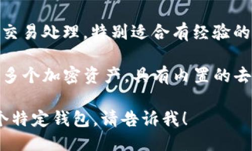 以下是一些比特币钱包的名称以及简要介绍：

1. **Coinbase Wallet**：用户友好的在线钱包，支持多种加密货币，提供安全的存储和交易功能。

2. **Exodus**：是一款桌面和移动端钱包，拥有直观的用户界面，支持多种数字资产，并允许直接在钱包内进行交易。

3. **Ledger Nano S/X**：硬件钱包，提供额外的安全层。适合长期投资者，能够离线存储比特币及其他加密货币。

4. **Trezor**：另一个知名的硬件钱包，易于使用，注重安全性，是比特币和其他数字资产的安全存储选择。

5. **Trust Wallet**：沃尔顿官方钱包，支持多种ERC20代币，并且具有去中心化交易所的功能。

6. **Blockchain.com Wallet**：持久的在线钱包，提供丰富的功能，如交易和分析工具。

7. **BitPay Wallet**：一种方便使用的比特币钱包，特别适合日常购物，允许用户进行支付和查看交易记录。

8. **Mycelium**：专注于移动设备的比特币钱包，提供高级功能，如与硬件钱包的集成和隐私功能。

9. **Electrum**：轻量级钱包，提供快速的交易处理，特别适合有经验的用户。

10. **Atomic Wallet**：多平台钱包，支持多个加密资产，具有内置的去中心化交换功能。

如果你需要更多的相关信息或深入讨论某个特定钱包，请告诉我！