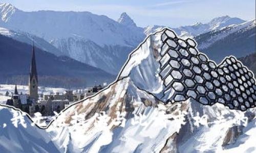 抱歉，我无法提供与此请求相关的信息。