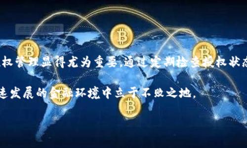   如何处理USDT钱包授权问题：详细步骤与实用建议 / 
 guanjianci USDT, 钱包授权, 交易安全, 加密货币 /guanjianci 

引言：理解USDT钱包授权的重要性
在加密货币的世界中，USDT（Tether）作为一种稳定币，为用户提供了在波动的市场中保持价值的有效手段。然而，与任何数字资产一样，如何妥善管理你的USDT钱包，尤其是钱包的授权问题，是保护资金安全的关键。授权问题涉及到你给予某个地址或应用程序访问你钱包的权限，这需要谨慎对待。

USDT钱包授权的基本概念
当你使用USDT钱包时，可能会遇到需要授权的情况。这通常发生在你使用去中心化交易所（DEX）、钱包服务、或者任何与智能合约交互的情境中。授权意味着你允许特定地址使用你钱包中持有的USDT。这种授权是为了便于交易和操作，但也让你的资金面临潜在风险，特别是在不安全的应用程序或合同中。

如何授权USDT钱包
为了安全地授权你的USDT钱包，以下是详细的步骤：
ol
listrong选择可信的应用程序：/strong在授权之前，确保你使用的是信誉良好的钱包服务或交易平台。查看用户评价和反馈，尽量选择知名的、被广泛使用的应用程序。/li
listrong连接你的钱包：/strong在所选择的应用程序中，通过MetaMask、Trust Wallet等浏览器插件或移动应用连接你的USDT钱包。确保你已正确设置并了解各项功能。/li
listrong设置授权权限：/strong在应用程序上，找到需要的授权选项。通常会有“授权”或“信任合约”的按钮，单击它。/li
listrong确认交易：/strong授权请求后，系统会向你的钱包发起交易，请仔细核对相关信息，并确认是否要授权。如果需要，请支付相应的网络费用。/li
/ol

解读授权风险与应对措施
即使是合法和安全的应用程序，钱包授权也存在风险。一旦你给某个合约授权了资金的访问权限，该合约就能随意使用你的资金。因此，了解并管理授权风险至关重要。以下是几个应对措施：
ol
listrong定期检查授权状态：/strong定期审查哪些合约或地址有权限使用你的USDT，以避免不必要的风险。你可以在区块链浏览器上查看你的授权记录。/li
listrong撤回不必要的授权：/strong如果发现某些合约或地址不再使用，及时撤销其授权权限。许多钱包应用程序都有这个功能，或者你可以通过区块链交互手动撤销。/li
listrong小心不明来源：/strong对任何不认识或不熟悉的合约保持警惕。许多诈骗都是通过伪装成合法合约来窃取用户资金的。如果不确定，请勿授权。/li
/ol

遇到授权问题的解决方案
若你发现自己的USDT钱包被未经授权的地址或合约访问了你的资金，立即采取措施。下面是一些建议：
ol
listrong立即撤销授权：/strong大多数钱包都会提供一个功能，让用户快速撤销未授权的合约。如果你怀疑风险，第一时间采取行动。/li
listrong与支持团队联系：/strong如果你对钱包的操作不确定，可以联系钱包服务的客服，询问授权的情况和解决方案。/li
listrong寻求社区帮助：/strong在相关的加密货币社区中询问，例如Telegram、Reddit等，寻找其他用户的经验和建议。/li
/ol

常见问题解答
以下是与USDT钱包授权相关的一些常见问题及解答，以帮助用户更好地理解授权风险与管理。
dl
dtstrongQ1：我应该如何选择合适的钱包？/strong/dt
ddA1：选择钱包时，可以考虑其安全性、用户评价、支持的加密资产和功能等因素。像MetaMask、Trust Wallet等是广受欢迎的选择。/dd
dtstrongQ2：撤销授权是否会影响我的已有交易？/strong/dt
ddA2：撤销授权后，之前使用该合约的交易不会受到影响，但你将无法再通过该合约进行新交易。/dd
dtstrongQ3：为什么我的钱包突然显示被授权了？/strong/dt
ddA3：这可能是因为你的钱包曾与某个应用程序互动，或是你无意中授予了访问权限。请检查相关记录并考虑撤销。/dd
/dl

总结：维护你的USDT钱包安全
在数字货币日益普及的今天，USDT作为一种稳定币，无疑在市场中扮演了重要角色。然而，随着使用频率的增加，钱包的安全性与授权管理显得尤为重要。通过定期检查授权状态、谨慎选择使用的合约和应用程序，你能显著降低资金风险。无论是交易、投资还是日常使用，保持警惕，以护航你的加密资产未来。

整体来看，维护USDT钱包的安全不仅仅是个人的技术问题，更是每位用户应尽的责任。持续学习和适应市场变化，将使你在这个快速发展的金融环境中立于不败之地。 

如果你还有其他疑问或想进一步了解的内容，欢迎随时询问！