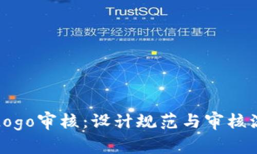 TP钱包Logo审核：设计规范与审核流程解析