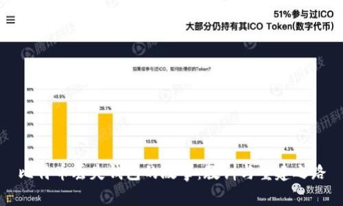 比特币丢失钱包的故事：教训与重建之路