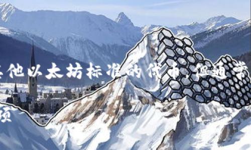 是的，Cardano（ADA）可以被转换为以太坊（ETH）或其他以太坊标准的代币，但通常这不是直接的转换，而是通过某些步骤和工具进行的。

### 如何将ADA转移到以太坊钱包：步骤与注意事项