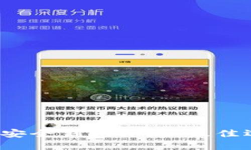 2023年瑞波币安全钱包评测：最佳选择与使用指南