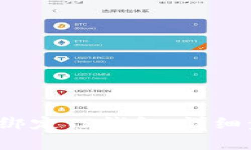 如何在Avive中成功绑定TP钱包：详细步骤与常见问题解答