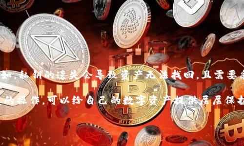    如何安全生成和管理比特币离线钱包地址  / 
 guanjianci  比特币, 离线钱包, 安全, 钱包地址  /guanjianci 

引言：比特币的安全存储方式
在数字货币的世界中，比特币无疑是最具影响力的资产之一。随着比特币的普及，越来越多的人开始关注如何安全地存储这些虚拟货币。比特币离线钱包，这种被称为冷存储（Cold Storage）的方法，因其安全性而备受推崇。了解并掌握如何生成和管理比特币离线钱包地址，能够有效降低被黑客攻击的风险。

什么是比特币离线钱包？
比特币离线钱包，简单来说，就是一种不与互联网连接的比特币存储方式。与热钱包（Hot Wallet）相比，离线钱包可以有效避免在线攻击和盗窃的风险。它通常存储在没有网络接入的设备上，甚至是纸质形式。这种钱包的核心在于，它允许用户保存和管理其比特币私钥，使其在没有互联网风险的情况下安全地存储。

生成离线钱包地址的步骤
创建一个比特币离线钱包地址的过程并不复杂，但需要注意一些安全细节。

h4步骤一：准备工具/h4
首先，你需要一些工具。推荐使用一个干净的计算机，这意味着它在生成钱包地址之前没有连接过互联网。此外，准备一个USB驱动器，用于传输文件，以及一套可靠的开源钱包生成软件，如Bitcoin Core或Electrum。

h4步骤二：下载并验证软件/h4
从官方网站下载比特币钱包生成软件。在下载完成后，务必进行SHA256哈希验证，以确保软件未被篡改。此步骤是保障安全的重要环节。

h4步骤三：创建离线环境/h4
在未连接互联网的电脑上安装该软件。确保在这个过程中，该电脑没有与任何其他设备或网络连接。可以选择使用虚拟机进一步隔离该环境。

h4步骤四：生成钱包/h4
按照软件的指引生成一个新的钱包。在这个过程中，软件会生成一个公钥和一个私钥。请务必安全地备份私钥，确保只有你自己能接触到它。切记，私钥丢失意味着你的比特币也将不复存在。

h4步骤五：备份和储存/h4
将被生成的公钥和私钥安全地写下来，建议使用防水和抗撕裂的材料进行标记。可以将这些信息保存在银行保险柜，或使用其他安全的储存方式。

如何使用离线钱包地址进行交易
一旦你的离线钱包地址被生成并安全存储，你可以开始进行交易。以下是进行离线交易的一些指导。

h4步骤一：在线生成交易信息/h4
当你需要向离线钱包地址发送比特币时，首先需要使用一个连接互联网的热钱包来创建交易。选择发送比特币的数量并生成交易信息。

h4步骤二：将交易签名离线完成/h4
将生成的交易信息导出为一个文件，并使用USB驱动器转移到之前设置好的离线钱包环境。使用离线软件完成交易的签名。这时，你的私钥将会被用来验证交易，但请确保此时没有互联网连接。

h4步骤三：将已签名的交易信息传回在线环境/h4
将已签名的交易信息再次导出，并通过USB驱动器转回到在线设备。你现在可以将这个已签名的交易信息发布到比特币网络上，完成交易。

安全性提升的额外措施
在管理离线钱包时，除了基本的操作流程，还有一些额外的安全措施可以考虑。

h4定期更换钱包/h4
长期使用同一个钱包并不安全，定期生成新的离线钱包可以降低潜在风险。如果你的钱包长时间未被使用，建议生成新的地址并转移资金。

h4多重签名钱包/h4
使用多重签名钱包可以增加安全性。多重签名要求多个密钥（来自不同的设备或人）才能进行交易，进一步确保资金安全。

h4私钥安全策略/h4
私钥的泄露意味着比特币的直接损失，因此实现私钥安全策略至关重要，建议使用密码保险箱存储，或利用硬件钱包进行加密保护。

总结：离线钱包的优势与风险
比特币离线钱包由于其不连接到互联网，具有很高的安全性，适合存储大量比特币。尽管如此，使用离线钱包也并不是完全没有风险。例如，私钥的遗失会导致资产无法找回，且需要采取额外的步骤以确保生成和管理过程中不误操作。

总之，了解并正确运用比特币离线钱包地址的生成与管理方法，是每一个比特币投资者都应该掌握的基本技能。通过合理的策略和谨慎的操作，可以给自己的数字资产提供层层保护，让比特币的投资之路更加安全。

希望这篇指南能助你在比特币的世界中 naviga(te)，享受更安全的存储体验！