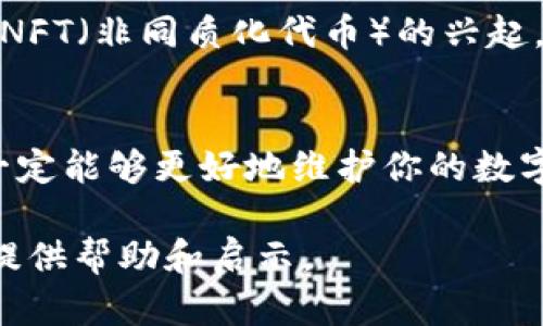 baoti如何安全管理以太坊公链钱包地址？详细指南与实用技巧/baoti
以太坊, 钱包地址, 区块链, 加密货币/guanjianci

引言：以太坊钱包的基础知识
在进入以太坊的世界之前，了解公链钱包地址的重要性是至关重要的。以太坊是一个开放的区块链平台，允许开发者构建去中心化应用，而以太坊钱包则是用户与这一生态系统交互的主要工具。每个以太坊钱包都有一个唯一的钱包地址，用户可以通过这个地址接收或发送以太币（ETH）及其他基于以太坊的代币。

什么是以太坊钱包地址？
以太坊钱包地址是一个由42个字符组成的字符串，以“0x”开头，后面跟随40个十六进制字符。这个地址是公钥的哈希，用户可以将其视为在线银行卡号，用于交易时标识特定的钱包。钱包地址是公开可见的，任何人都能够通过区块链浏览器查阅和追踪相关交易。

如何创建以太坊钱包地址
创建以太坊钱包地址的方法有很多，最常见的方式包括使用软件钱包、硬件钱包和在线钱包。以下是每种方法的简要介绍：

h4软件钱包/h4
软件钱包是安装在电脑或手机上的应用程序，用户可以通过这些应用创建和管理钱包地址。流行的软件钱包包括MetaMask、MyEtherWallet和Exodus。它们通常提供用户友好的界面，方便新手操作。

h4硬件钱包/h4
硬件钱包是一种专用设备，旨在为用户的私钥提供额外的安全保护。像Ledger和Trezor这样的硬件钱包具有离线存储私钥的功能，因此被认为是最安全的选项。

h4在线钱包/h4
在线钱包通常是基于云服务的平台，用户可以随时随地访问。虽然使用方便，但因其连接网络的特点，安全性相对较低，容易受到黑客攻击。常见的在线钱包包括Coinbase和Binance等交易所提供的钱包服务。

如何安全管理以太坊钱包地址
确保以太坊钱包安全，有几个关键措施：

h41. 使用强密码/h4
为你的钱包设置复杂且独特的密码。避免使用容易被猜测的词汇或数字组合，最好是由字母、数字和符号的组合组成。

h42. 启用双重身份验证/h4
许多钱包提供双重身份验证的选项，增加了一层额外的安全保护。在登录或进行交易时，系统会要求用户输入附加的验证码。

h43. 定期备份钱包/h4
定期备份你的钱包是确保资产安全的重要步骤。应将备份文件保存在安全的地方，如外部硬盘或安全的云存储，并做好加密。

h44. 小心钓鱼攻击/h4
始终保持警惕，避免点击不明链接或在不熟悉的网站输入你的钱包信息。钓鱼攻击是网络骗子获得私人信息的一种常见手法。

如何查找你的以太坊钱包地址
查找以太坊钱包地址的过程因钱包类型而异。通常情况下，你可以在钱包的“账户”或“提取”部分找到你的地址。以下是一些常见钱包的查找方式：

h4MetaMask/h4
在MetaMask中，打开扩展程序后，你会看到“账户”旁边有一个以“0x”开头的字符串，点击即可复制。

h4MyEtherWallet/h4
在MyEtherWallet上，登陆后，在主页上你将能看到你的钱包地址，通常与以太坊余额一起显示。

h4Ledger硬件钱包/h4
连接你的Ledger设备，打开Ledger Live应用，钱包地址会在“账户”部分显示，确保使用时查看屏幕确认地址。

以太坊钱包地址的用途
以太坊钱包地址不仅用于接收和发送以太币，还可用于接收各种基于以太坊的代币，如USDT、ERC20代币等。此外，随着DeFi（去中心化金融）和NFT（非同质化代币）的兴起，越来越多的用户利用以太坊钱包进行投资、交易和收藏。

总结
管理以太坊钱包地址并不仅仅是获取一个字符串，还包括确保其安全与隐私的责任。通过合理的安全措施、了解钱包的使用方式和及时备份，一定能够更好地维护你的数字资产。正如我们在传统金融中做好资产管理一样，区块链时代同样需要对待投资的态度保持谨慎与热情。

随著以太坊生态系统不断演变和发展，掌握钱包地址管理技能将使你在这个新兴市场中游刃有余。希望本指南能为你在探索以太坊的旅程中提供帮助和启示。