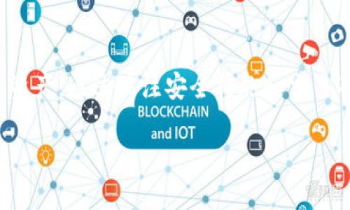 目前，Token.im 是一个专注于数字货币的移动钱包，主要支持以太坊（Ethereum）及其衍生代币（例如 ERC-20 代币）的存储和管理。关于 USDT（泰达币）的支持，情况如下：

### Token.im 与 USDT 的兼容性

#### Token.im 钱包概述
Token.im 是一个来自中国的数字钱包应用，旨在为用户提供安全、便捷的数字资产管理服务。作为以太坊生态系统的重要组成部分，Token.im 特别强调对以太坊及其代币的支持。

#### USDT 支持情况
USDT（Tether）是与美元挂钩的稳定币，广泛用于数字货币市场。Token.im 支持的主要是 ERC-20 代币，而 USDT 作为一个 ERC-20 代币，在 Token.im 钱包中是可以使用的。这意味着，用户可以在 Token.im 钱包中存储和管理 ERC-20 版本的 USDT。

#### 创建和管理 USDT 钱包的方法
若想在 Token.im 上管理 USDT，用户需要首先创建一个钱包。以下是具体步骤：
ol
  listrong下载应用：/strong访问官方渠道下载 Token.im 应用程序并进行安装。/li
  listrong注册账户：/strong按照指引注册新用户账户，设置密码并进行身份验证。/li
  listrong创建钱包：/strong进入应用后，选择创建钱包，系统将引导你完成相关设置。/li
  listrong添加 USDT：/strong在钱包界面，可以选择添加 USDT 代币，输入合适的信息并确认添加。/li
/ol

#### 管理 USDT 代币的注意事项
管理 USDT 时需要注意以下几点：
ul
  listrong安全性：/strong确保备份助记词和私钥，妥善保存，防止丢失或被盗。/li
  listrong网络费用：/strong在交易 USDT 时需考虑以太坊网络的交易费用，确保钱包内有足够的以太币（ETH）来支付费用。/li
  listrong确认交易：/strong在进行交易时，要仔细核对接收地址和交易信息，避免因错误导致资产损失。/li
/ul

#### Token.im 的优势与社区反馈
Token.im 提供了一系列用户友好的功能，例如简洁的用户界面和实时市场数据。根据用户反馈，该应用在便捷性和安全性上都得到了较高的评价。同时，社区中也有针对新手用户的积极支持，许多经验丰富的用户乐于帮助新用户解决使用过程中遇到的问题。

### 结论
总结而言，Token.im 钱包是可以支持 ERC-20 版本的 USDT 的，因此用户可以在该平台上管理他们的 USDT 资产。通过关注安全措施和交易确认，用户可以放心地使用这一平台进行数字资产管理。

如果您对 Token.im 还存在其他疑问或需要进一步的信息，欢迎随时提问。