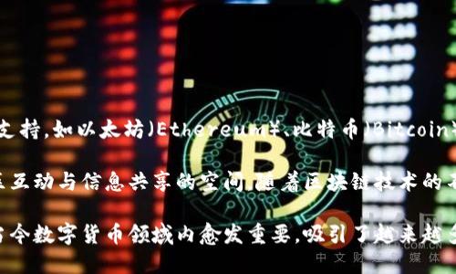 TP钱包是一款区块链数字资产管理钱包，起源于中国。TP钱包特别注重用户体验，提供了多种加密货币的支持，如以太坊（Ethereum）、比特币（Bitcoin）等。它不仅允许用户安全存储和转账数字资产，还提供了去中心化交易、NFT（非同质化代币）管理等功能。

喜欢使用TP钱包的用户可以在其平台上轻松进行数字资产交易，增加了资产流动性的同时，也提供了社区互动与信息共享的空间。随着区块链技术的不断发展，TP钱包也在不断更新其功能，以适应市场的变化和用户的需求。

TP钱包的设计理念强调安全性和隐私保护，同时也力求给予用户更多的掌控权和选择自由。这种理念在当今数字货币领域内愈发重要，吸引了越来越多的用户选择使用TP钱包来管理他们的数字资产。