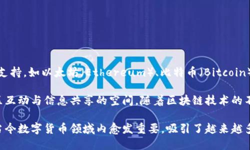 TP钱包是一款区块链数字资产管理钱包，起源于中国。TP钱包特别注重用户体验，提供了多种加密货币的支持，如以太坊（Ethereum）、比特币（Bitcoin）等。它不仅允许用户安全存储和转账数字资产，还提供了去中心化交易、NFT（非同质化代币）管理等功能。

喜欢使用TP钱包的用户可以在其平台上轻松进行数字资产交易，增加了资产流动性的同时，也提供了社区互动与信息共享的空间。随着区块链技术的不断发展，TP钱包也在不断更新其功能，以适应市场的变化和用户的需求。

TP钱包的设计理念强调安全性和隐私保护，同时也力求给予用户更多的掌控权和选择自由。这种理念在当今数字货币领域内愈发重要，吸引了越来越多的用户选择使用TP钱包来管理他们的数字资产。