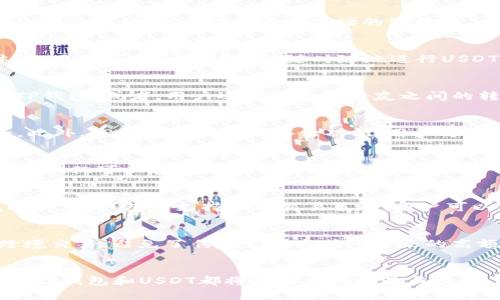 jiaoti探索TP钱包中的USDT：无纸化时代的数字货币/jiaoti
TP钱包, USDT, 数字货币, 区块链/guanjianci

引言
在数字货币的全球化浪潮中，TP钱包作为一个便捷的数字货币存储和交易平台，受到了越来越多用户的喜爱。在TP钱包中，USDT（泰达币）作为一种重要的稳定币，其意义不可忽视。接下来，我们将深入探讨TP钱包中的USDT，包括它的功能、如何使用以及其背后的技术原理。

什么是USDT？
USDT，全称为Tether，是一种与美元挂钩的数字货币，1 USDT通常等于1美元。它的意义在于为交易提供一个稳定的价值存储，减少数字货币市场的波动性。在TP钱包中，用户可以轻松存储、发送和接收USDT，使得交易更加高效和便利。

TP钱包与USDT的用户体验
TP钱包不仅仅是一个存储工具，它还提供了一系列丰富的功能，让用户在使用USDT的过程中享受到更加流畅的体验。用户可以通过TP钱包随时随地进行USDT的兑换，并且系统会实时显示最新的汇率信息，确保用户能够快速做出决定。

如何在TP钱包中获取USDT
想要在TP钱包中获取USDT，用户可以通过多种方式进行。例如，可以通过数字货币交易所购买USDT，然后将其转入TP钱包；或者，用户还可以通过好友之间的转账获取USDT。一旦USDT在TP钱包中充值成功，用户就可以立即使用这些币进行交易。

TP钱包的安全性
在数字货币交易中，安全性始终是用户最关心的问题之一。TP钱包采用多重加密技术，确保用户的资金和隐私安全。此外，TP钱包还提供了备份功能，用户可以定期备份自己的钱包信息，以防止数据丢失。

USDT的流动性与应用
作为一种稳定币，USDT的流动性极高。用户可以在不同的交易平台之间轻松转换，以应对市场变化。在TP钱包中，用户不仅可以存储USDT，还可以参与各种DeFi项目，进一步实现资产的增值。

交易USDT的便利性
通过TP钱包，用户可以便捷地进行USDT的交易。无论是选择交易对还是进行即时兑换，操作界面都相对简单明了。此外，TP钱包还支持各种交易策略，用户可以根据市场需求灵活调整自身的交易方式，从而实现最佳收益。

使用USDT进行跨境交易
在全球化的今天，很多人会面临跨境交易的需求，而USDT恰恰满足了这一需求。用户可以通过TP钱包方便地进行跨境交易，避免了传统支付方式所带来的高额手续费和较长的到账时间。

总结与展望
总体而言，TP钱包中的USDT为用户提供了一个稳定、高效的数字货币交易工具。随着全球数字货币市场的快速发展，TP钱包和USDT都将面临新的机遇与挑战。展望未来，我们有理由相信，它们将在数字经济中继续发挥重要作用。