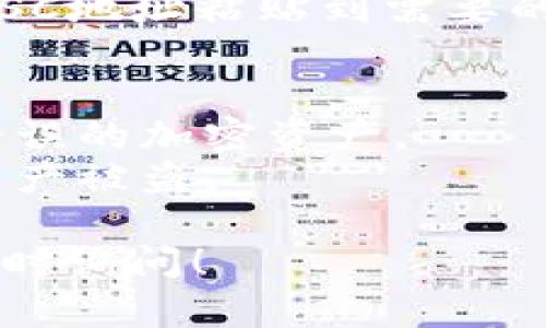 要在Apple设备上找到TP钱包中BSC（币安智能链）地址，可以按照以下步骤进行操作：

### 第一步：下载并安装TP钱包
若您尚未安装TP钱包，请前往App Store搜索“TP钱包”并进行下载和安装。

### 第二步：创建或导入钱包
启动TP钱包后，您可以选择创建一个新钱包或导入已有钱包。如果您选择创建新钱包，请确保安全备份助记词。

### 第三步：选择BSC网络
在钱包主界面，您通常会看到当前网络。点击网络选项，选择“币安智能链（BSC）”作为您要使用的网络。

### 第四步：查找BSC地址
在选择了BSC网络后，钱包界面上会显示您的钱包地址。钱包地址通常以“0x”开头，后面跟着40个字符的字母或数字组合。

### 第五步：复制地址
长按您的钱包地址，选择“复制”，这样您就可以将BSC地址粘贴到需要的地方。

### 注意事项
- 请确认选择的是币安智能链网络，以避免发送错误的加密资产。
- 切勿将您的助记词或私钥分享给他人，以防止资产被盗。

如果您还有其他疑问或需要进一步的帮助，欢迎随时询问！