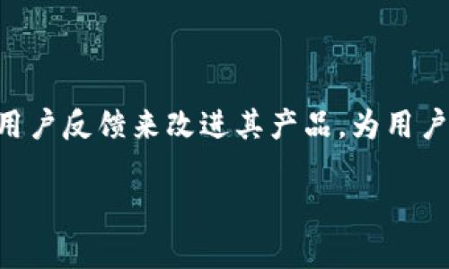 tp钱包的安全性评估及其在市场中的排名分析

tp钱包, 数字钱包, 安全性, 加密货币/guanjianci

引言：了解数字钱包的安全性

在当今的数字经济时代，加密货币和数字钱包的使用越来越普遍。随着比特币、以太坊等数字资产的价值不断上升，安全问题也成为用户关注的焦点。在众多数字钱包中，tp钱包因其特有的功能和用户友好的界面而受到关注。然而，很多用户对tp钱包的安全性存在疑虑，尤其是在众多竞争对手中，其实际的安全表现又如何呢？本文将深入分析tp钱包的安全特性，评估其在市场中的位置，以及与其他数字钱包的比较。

tp钱包的基本功能概述

tp钱包是一款致力于保护用户数字资产的电子钱包。它支持多种加密货币的存储和管理，例如比特币、以太坊等。tp钱包的设计初衷在于为用户提供一个简单、安全和高效的资产管理工具。它的主要功能包括：

ul
li多种加密货币的支持：用户可以在同一平台上管理多种数字货币。/li
li安全存储：tp钱包采用多重加密技术，确保用户的资产安全。/li
li便捷交易：用户能够快速、轻松地进行资产转移和交易。/li
li用户界面友好：简单易用的设计使得技术水平不同的用户都能轻松上手。/li
/ul

tp钱包的安全特性

安全性无疑是任何数字钱包最重要的品质。对于tp钱包来说，其安全措施包括但不限于以下几点：

ul
listrong私钥管理：/strong用户的私钥以加密的形式存储，并不直接保存在服务器上。这样的设计能够有效降低黑客攻击的风险。/li
listrong多重验证机制：/strong在进行重要操作（如提现、转账）时，会要求用户进行多重身份验证，进一步增强安全性。/li
listrong定期安全审计：/strongtp钱包会定期进行系统安全审计，以检查潜在的漏洞并及时修复。/li
listrong用户教育：/strongtp钱包还提供安全指南，教育用户如何保护自己的资产不受诈骗和网络攻击的影响。/li
/ul

市场竞争对手的比较

在评估tp钱包安全性时，不可避免地需要与市场上的主要竞争对手进行比较。目前，市场上有多款知名数字钱包，如MetaMask、硬件钱包Ledger、和Trust Wallet等。它们各有特点，也各有优势。

h4MetaMask/h4

作为一款热门的以太坊钱包，MetaMask支持ERC-20代币的管理，且拥有良好的用户口碑。其安全性体现在对用户私钥的本地存储，但也因其在浏览器扩展中的使用而面临网页钓鱼攻击的风险。

h4Ledger/h4

Ledger是一款硬件钱包，采用离线存储的方式来保护用户的私钥，安全性极高。不过，其使用相对较为复杂，适合具有一定技术背景的用户。

h4Trust Wallet/h4

Trust Wallet由于其强大的功能和良好的用户体验，受到许多用户的青睐。其安全措施也不容小觑，包括私钥本地存储和多层加密。但相比之下，其一些高级功能可能会令新手用户感到困惑。

tp钱包在安全性上的优势和劣势

h4优势/h4

tp钱包在安全性上的确有其独到之处，主要体现在：

ul
li能够有效防止私钥泄露。/li
li_USER友好的界面设计，帮助用户快速了解安全措施。/li
li针对不同用户群体（新手、高级用户）的安全建议和提示。/li
/ul

h4劣势/h4

尽管tp钱包的安全性相对较高，但其仍然存在一些潜在的劣势：

ul
li在面对大规模攻击时，是否能够及时补救。/li
li相对较新的市场参与者，品牌知名度尚在建立过程中，用户信任度有待提高。/li
/ul

用户评价与实际使用反馈

对于tp钱包的评价，用户的反馈是一个重要的参考依据。通过对用户评论的分析，我们发现：

ul
li许多用户表示，tp钱包的安全性让他们对自己的资产管理充满信心。/li
li部分用户反映在某些功能上，tp钱包可能不如一些老牌钱包直观。/li
li整体而言，用户体验普遍良好，特别是对于新用户来说，简单易用的设计是其一大亮点。/li
/ul

如何选择安全的数字钱包

对于想要选择数字钱包的用户而言，安全性是最重要的考量标准之一。选择合适的钱包时，可以考虑以下几个方面：

ul
li钱包的私钥管理方式，优先选择不存储私钥的在线钱包或硬件钱包。/li
li钱包是否提供多重验证功能，越多层次的验证通常安全性越高。/li
li社区和用户反馈，查看其他用户的使用体验是很重要的一步。/li
li定期更新和安全审计，确保钱包能够跟上安全技术的发展。/li
/ul

结论：tp钱包的未来展望

总体来说，tp钱包在市场中的安全性表现较为出色，尤其是对于普通用户而言。随着数字货币市场的不断发展，钱包的安全性将会迎来更高的标准和挑战。tp钱包有潜力通过不断的技术创新和用户反馈来改进其产品，为用户提供更安全更方便的数字资产管理服务。而用户也应保持警惕，及时关注和学习数字资产安全知识，以保护自身财产。

随着全球对于加密货币的关注度持续升温，tp钱包作为一个相对年轻的品牌，需要进一步加大对安全性的投入和用户教育，以持续吸引更多用户并在竞争中立于不败之地。