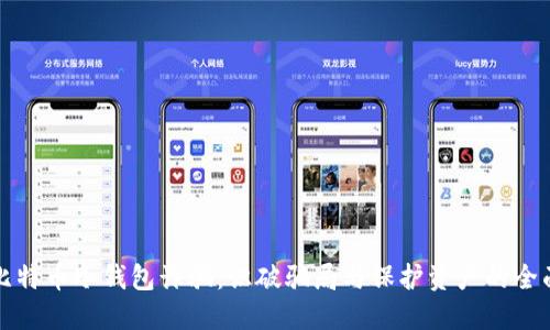 揭秘比特币冷钱包诈骗：识破骗局与保护资产的全面指南