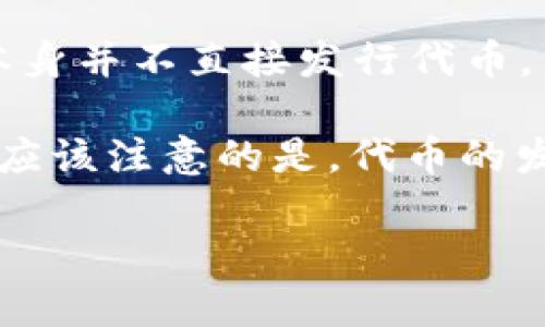 目前，TP钱包（TokenPocket）是一个多链数字钱包，支持多种加密货币的管理和交易。至于“出代币”这一问题，TP钱包本身并不直接发行代币，而是支持用户在其平台上管理和使用更广泛的数字资产。

如果您想了解具体的代币或Token的发行情况，可以关注相关项目的官方网站、社交媒体或者区块链社区发布的公告。应该注意的是，代币的发行通常与项目的路线图或者特定事件（如ICO、IEO等）相关联。所以，时刻关注相关信息是了解代币发行动态的好方法。

如有其他疑问或需要深入了解TP钱包的功能和相关信息，欢迎随时提出！