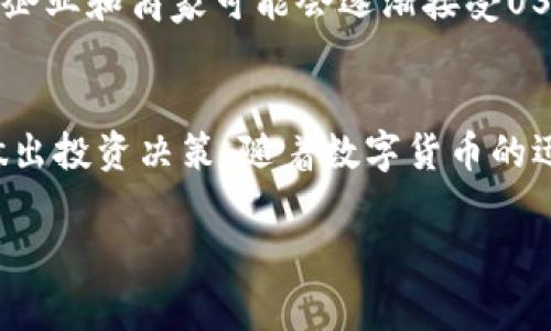 在加密货币的世界中，“USDT”指的是“泰达币”（Tether），这是一种与美元挂钩的稳定币。USDT的价值通常被设计为与美元1:1等值，旨在为用户提供一种相对稳定的数字资产，因此在加密货币交易中得到广泛使用。

什么是稳定币？
稳定币是一种数字货币，其价值稳定在某种特定的资产上，通常是法定货币，比如美元、欧元等。由于加密货币市场的波动性高，许多人选择使用稳定币进行交易，以降低风险。USDT就是最知名的稳定币之一。

USDT的功能与用途
USDT的多种功能让它在加密货币市场上占据了重要地位。作为一种稳定币，USDT可以被用作多种用途，包括：
ul
    listrong交易媒介：/strong许多加密货币交易所允许用户用USDT进行交易，这使得它成为数字资产买卖的便捷选择。/li
    listrong避险工具：/strong在市场波动较大时，许多投资者选择将其资产转化为USDT，以规避风险。/li
    listrong跨境支付：/strong由于USDT可以在全球范围内迅速转移，许多人将其用作跨境支付的工具。/li
    listrong存储价值：/strong尽管其名义上为一种数字资产，但USDT因其与美元挂钩的特性，也被用作存储资金的工具。/li
/ul

为什么选择USDT？
选择USDT而不是其他加密货币的理由有很多。首先，由于其与美元的固定汇率，USDT为用户带来了价值的稳定性。其次，USDT广泛被接受，几乎所有主要的加密货币交易所都支持USDT交易。此外，USDT的转换过程相对简单，使得用户可以方便地在其与其他加密资产之间进行兑换。

USDT的风险
虽然USDT的稳定性吸引了很多用户，但潜在的风险也不容忽视。首先，USDT的发行公司Tether曾因其是否有足够的美元储备支持每个USDT的流通而受到质疑。这使得一些投资者对其是否真正公平地支持每一枚USDT产生疑虑。其次，加密货币市场的监管环境依然复杂，任何法律变化都有可能对USDT的使用产生影响。

如何在钱包中使用USDT
在数字钱包中使用USDT相对简单。用户需要先在支持USDT的交易所开设账户，然后将资产兑换为USDT，接着将其转入个人钱包中。此外，也可以通过点对点交易或参加加密项目的方式获得USDT。一旦USDT存储在钱包中，用户即可随时交易、发送或接收USDT，或兑换成其他资产。

如何选择合适的数字钱包来存储USDT
选择一个适合的数字钱包来存储USDT至关重要。用户可以根据以下几点来进行选择：
ul
    listrong安全性：/strong确保钱包具备多重安全防护机制，如双重认证、冷存储等。/li
    listrong易用性：/strong选择一个用户界面友好、操作简单的钱包，以提高使用体验。/li
    listrong支持的资产：/strong搭建钱包时，确保它支持USDT及其他你可能会需要的数字资产。/li
    listrong社区反馈：/strong查阅其他用户的评价和反馈，选择信誉良好的钱包提供商。/li
/ul

未来的USDT发展趋势
USDT作为一种成熟的稳定币，在未来的发展上，可能会面临多个趋势的影响。随着监管政策的不断完善，USDT的合规性可能会得到增强。此外，更多企业和商家可能会逐渐接受USDT作为支付方式，从而进一步推动其使用普及。虽然USDT仍然存在一定风险，但其潜在的稳定性和便利性使其在加密市场上始终发挥着重要作用。

总结
在你的钱包里拥有USDT，意味着你在利用一种稳定币的优势来参与加密市场的可能性。通过深入了解USDT的性质、用途和风险，用户可以更好地做出投资决策。随着数字货币的迅猛发展，充分利用USDT将有助于你在这个充满挑战的市场中立于不败之地。 

希望这篇文章对你理解USDT在钱包中的意义有所帮助！