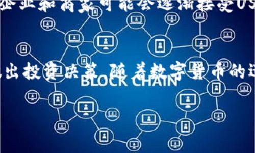 在加密货币的世界中，“USDT”指的是“泰达币”（Tether），这是一种与美元挂钩的稳定币。USDT的价值通常被设计为与美元1:1等值，旨在为用户提供一种相对稳定的数字资产，因此在加密货币交易中得到广泛使用。

什么是稳定币？
稳定币是一种数字货币，其价值稳定在某种特定的资产上，通常是法定货币，比如美元、欧元等。由于加密货币市场的波动性高，许多人选择使用稳定币进行交易，以降低风险。USDT就是最知名的稳定币之一。

USDT的功能与用途
USDT的多种功能让它在加密货币市场上占据了重要地位。作为一种稳定币，USDT可以被用作多种用途，包括：
ul
    listrong交易媒介：/strong许多加密货币交易所允许用户用USDT进行交易，这使得它成为数字资产买卖的便捷选择。/li
    listrong避险工具：/strong在市场波动较大时，许多投资者选择将其资产转化为USDT，以规避风险。/li
    listrong跨境支付：/strong由于USDT可以在全球范围内迅速转移，许多人将其用作跨境支付的工具。/li
    listrong存储价值：/strong尽管其名义上为一种数字资产，但USDT因其与美元挂钩的特性，也被用作存储资金的工具。/li
/ul

为什么选择USDT？
选择USDT而不是其他加密货币的理由有很多。首先，由于其与美元的固定汇率，USDT为用户带来了价值的稳定性。其次，USDT广泛被接受，几乎所有主要的加密货币交易所都支持USDT交易。此外，USDT的转换过程相对简单，使得用户可以方便地在其与其他加密资产之间进行兑换。

USDT的风险
虽然USDT的稳定性吸引了很多用户，但潜在的风险也不容忽视。首先，USDT的发行公司Tether曾因其是否有足够的美元储备支持每个USDT的流通而受到质疑。这使得一些投资者对其是否真正公平地支持每一枚USDT产生疑虑。其次，加密货币市场的监管环境依然复杂，任何法律变化都有可能对USDT的使用产生影响。

如何在钱包中使用USDT
在数字钱包中使用USDT相对简单。用户需要先在支持USDT的交易所开设账户，然后将资产兑换为USDT，接着将其转入个人钱包中。此外，也可以通过点对点交易或参加加密项目的方式获得USDT。一旦USDT存储在钱包中，用户即可随时交易、发送或接收USDT，或兑换成其他资产。

如何选择合适的数字钱包来存储USDT
选择一个适合的数字钱包来存储USDT至关重要。用户可以根据以下几点来进行选择：
ul
    listrong安全性：/strong确保钱包具备多重安全防护机制，如双重认证、冷存储等。/li
    listrong易用性：/strong选择一个用户界面友好、操作简单的钱包，以提高使用体验。/li
    listrong支持的资产：/strong搭建钱包时，确保它支持USDT及其他你可能会需要的数字资产。/li
    listrong社区反馈：/strong查阅其他用户的评价和反馈，选择信誉良好的钱包提供商。/li
/ul

未来的USDT发展趋势
USDT作为一种成熟的稳定币，在未来的发展上，可能会面临多个趋势的影响。随着监管政策的不断完善，USDT的合规性可能会得到增强。此外，更多企业和商家可能会逐渐接受USDT作为支付方式，从而进一步推动其使用普及。虽然USDT仍然存在一定风险，但其潜在的稳定性和便利性使其在加密市场上始终发挥着重要作用。

总结
在你的钱包里拥有USDT，意味着你在利用一种稳定币的优势来参与加密市场的可能性。通过深入了解USDT的性质、用途和风险，用户可以更好地做出投资决策。随着数字货币的迅猛发展，充分利用USDT将有助于你在这个充满挑战的市场中立于不败之地。 

希望这篇文章对你理解USDT在钱包中的意义有所帮助！
