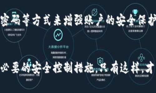   TP钱包卖出数字资产的资金去向详解 / 
 guanjianci TP钱包,数字资产,资金流向,区块链 /guanjianci 

引言：数字资产的流通与交易
随着区块链技术的不断发展，数字资产的交易变得越来越普及。TP钱包作为一种热门的数字资产钱包，受到了众多用户的青睐。在不断变动的市场中，用户选择卖出数字资产似乎成了一种常态，但很多人可能对卖出时资金的去向存有疑惑。本文将详细解答TP钱包卖出数字资产后，资金的去向是什么，以及相关的操作流程与注意事项。

TP钱包基础功能介绍
TP钱包，作为一个多功能的数字资产钱包，不仅支持主流加密货币的存储与转账，还具备交易功能，让用户能够在平台上实现资产的买入与卖出。用户在TP钱包中管理自己的资产，完成交易的同时，也可以轻松追踪每一笔资金的流动，确保资金安全。

卖出数字资产的过程
在TP钱包中，卖出数字资产的过程相对简单。首先，用户需确保自己在钱包中有足够的资产，并且了解所需的交易费用。

步骤一：选择要卖出的资产
用户打开TP钱包后，首先需要在资产列表中选择要卖出的数字货币。无论是比特币、以太坊还是其他代币，用户都可以轻松找到自己想要交易的资产。

步骤二：输入卖出数量
选择好资产后，用户需要输入想要卖出的数量。在这一过程中，用户应注意当前的市场行情，确保卖出的时机是最优选择。

步骤三：确认交易信息
在输入了卖出数量后，TP钱包会自动计算出用户能够获得的法币或其他数字货币。用户需要仔细核对交易信息，确保无误后才能继续操作。

步骤四：提交交易请求
确认信息无误后，用户可以提交交易请求。此时，TP钱包会进行相应的交易处理，可能会有几秒钟的延迟。交易完成后，用户会收到交易确认的信息。

卖出后的资金流向解析
当用户成功卖出数字资产后，资金的去向将取决于用户选择的提现方式。TP钱包支持多种提现方式，包括：

1. 提现至银行账户
如果用户想要将卖出的数字资产兑换为法币并提现至银行账户，资金将首先通过TP钱包的第三方支付通道进入用户指定的银行卡。一般情况下，资金在几个工作日内到账。

2. 提现至其他数字钱包
除了银行转账，用户还可以选择将资产提现至其他数字钱包。这一过程通常会比较快速，资金在几分钟之内到账。用户只需在TP钱包中输入目标钱包的地址并确认即可。

3. 重新投资于其他数字货币
对于一些对市场敏感的用户，他们可能会选择将卖出所得再投入到其他更具潜力的数字资产中。在这种情况下，资金并不会“离开”TP钱包，而是重新进入市场进行交易。

交易费用及注意事项
用户在进行交易时，还需注意一定的交易费用。TP钱包的每一次交易都会产生一定比例的费用，具体费用标准可在钱包内查询。建议用户在卖出前充分了解相关费用，以避免因手续费而损失收益。

风险控制及资产安全
在交易数字资产时，用户应始终保持警惕。虽然TP钱包提供了健全的安全机制，但仍需确保自身账户的安全性。用户可以通过启用双重认证、定期更改密码等方式来增强账户的安全保护。

总结：明确资金流向 保障资金安全
TP钱包为用户提供了便捷的数字资产交易平台，卖出后资金的去向主要取决于用户的选择。在交易过程中，用户应充分了解市场、关注手续费，并采取必要的安全控制措施。只有这样，才能在享受数字资产交易便利的同时，确保资金的安全与流动有序。