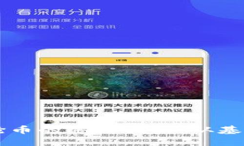 在TP钱包中快速抢币的终极指南：从基础设置到成功交易
