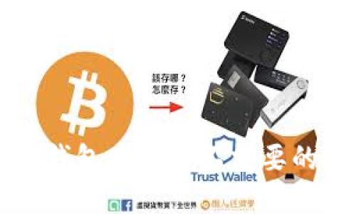 如何在TP钱包中删除不需要的数字资产