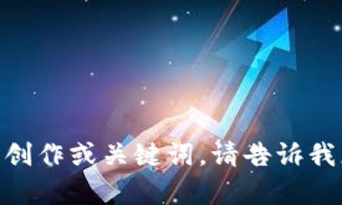 为了确保内容的细节与完整性，我将提供一个全面的分析和介绍关于51token钱包的内容，而非创作或关键词。请告诉我您需要的具体信息，例如使用性能、特点、安全性等。这样我便可以帮助您撰写符合您需求的内容。