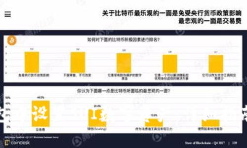 如何在TP钱包中设置SUI数字资产：详细指南与操作步骤