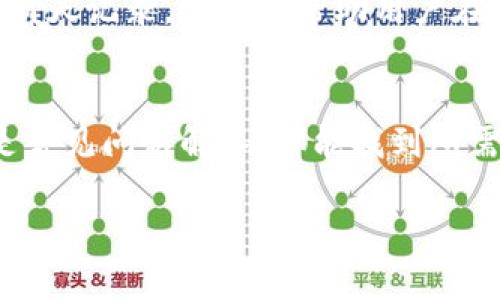 在TP钱包上，用户可以通过多种方式获取在线客服的帮助。以下是有关TP钱包在线客服的详细信息：

如何访问TP钱包的在线客服
TP钱包通常会在其官方网站或应用程序中提供在线客服支持。用户可以通过进入TP钱包的官方网站，寻找“客服”或“联系我们”页面。这些页面通常会列出可用的支持选项，包括在线聊天、电子邮件和电话支持。

在线客服时间
TP钱包的在线客服一般会在特定的工作时间内提供服务。具体的服务时间可能会因地区而异。因此，建议用户在联系客服之前查看官方网站上提供的服务时间信息，确保在客服可用时进行咨询。

常见问题解答
除了在线客服，TP钱包还会在其支持页面上提供常见问题解答(FAQ)部分。这些FAQ通常涵盖一些用户最常遇到的问题，如账户注册、钱包安全、交易问题等。查看这些信息可以更加高效地解决一些基本问题。

通过社交媒体获得支持
此外，TP钱包在一些社交媒体平台上也会提供支持，例如Telegram、Twitter和Facebook等。用户可以在这些平台上发起对话，寻求帮助或者与其他用户交流经验和问题。

反馈与建议渠道
如果用户对TP钱包的服务有建议或反馈，通常可以通过官方网站或APP中的反馈渠道进行提交。这些反馈不仅有助于TP钱包改进服务质量，也能让用户感受到他们的声音被倾听。

如何记录客服对话
在与在线客服互动时，为了避免信息的遗漏，建议用户记录对话内容或在聊天窗口中保存聊天记录。这可以帮助用户在未来进行回顾，特别是在需要进一步跟进的情况下。

总结
通过以上方式，TP钱包用户可以方便地获取在线客服帮助。不论是通过官网、社交媒体还是常见问题解答，都能找到所需的信息和支持，帮助用户顺利使用TP钱包的各项功能。

如果你有其他问题或需要进一步的信息，欢迎随时询问！