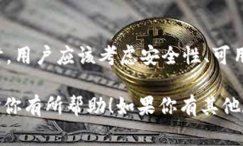 2017年，以太坊(Ethereum)已经上线并且发展迅速。当时，以太坊的生态系统内有多种钱包可供用户使用，以下是一些在2017年以内、对以太坊用户非常常见的钱包：

1. Mist 钱包
Mist 是以太坊官方推出的桌面钱包，2017年时广泛使用。它不仅支持以太币（ETH）的存储，还能进行智能合约的部署和交互。Mist 钱包不仅能够确保用户的私钥被安全保存，而且还通过内置的浏览器允许用户访问以太坊的去中心化应用（DApps）。然而，由于其资源占用较大，Mist 的用户体验相对复杂，更多的用户选择了其他轻量级的钱包。

2. MetaMask
MetaMask 在2017年逐渐流行开来。这款浏览器扩展钱包使用户能够轻松地在浏览器中与以太坊网络互动，支持DApp的访问。用户可以直接在浏览器中存储和管理他们的以太币和代币，操作。MetaMask 以其用户友好的界面和良好的安全性，成为了许多以太坊用户的首选。

3. MyEtherWallet
MyEtherWallet（MEW）也在2017年成为流行的以太坊钱包。作为一个开源钱包，它允许用户在完全控制私钥的情况下生成以太坊地址。这款钱包支持多种代币，可以通过硬件钱包如 Ledger 和 Trezor 进行集成。MEW 的最大优势在于它提供了较高的安全性，用户的私钥不会存储在任何服务器上。不过，用户需要对与钱包交互的每一步都非常谨慎，以防止钓鱼攻击。

4. Ledger 和 Trezor 硬件钱包
硬件钱包在2017年开始受到越来越多用户的青睐，尤其是对于需要高水平安全性的投资者。Ledger Nano S 和 Trezor 等硬件钱包提供了离线存储的解决方案，使得用户的私钥处于安全状态。通过与桌面或移动设备连接，用户可以安全地发送和接收以太币及其相应的代币。

5. Coinbase 钱包
Coinbase 是一个知名的加密货币交易平台，同时也提供了数字资产的钱包服务。在2017年，Coinbase 钱包已经支持以太币的存储和交易，用户可以通过其房地产交易平台简单地购买以太币。Coinbase 作为一个托管钱包，用户的私钥由服务提供商管理，这种方式的安全性可能不如非托管的方式，但为新用户提供了方便的体验。

6. Trust Wallet
Trust Wallet 在2017年逐渐崭露头角，并迅速成为以太坊用户的另一选择。作为一个移动钱包，Trust Wallet 支持各种ERC20和ERC721代币，也为用户提供了内置的去中心化交易所（DEX）。其简单易用的界面和良好的安全性吸引了大量用户，使其在竞争激烈的市场中脱颖而出。

总结
在2017年，以太坊钱包的种类丰富，为用户提供了多样的选择。这些钱包各有特点，适应不同类型的用户需求，从新手到专业投资者都能找到合适自己的工具。在选择钱包时，用户应该考虑安全性、可用性和自己的使用需求，以保障数字资产的安全与便利。

这些钱包在2017年为以太坊的用户提供了许多方便与安全的选择，而今在不断发展变化的加密货币市场中，钱包的选择依然是用户必须深思熟虑的问题。希望这些信息对你有所帮助！如果你有其他疑问或者需要进一步的资讯，欢迎继续提问。