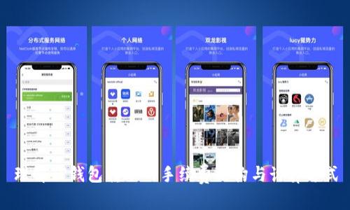 理解TP钱包转账的手续费结构与计算方式