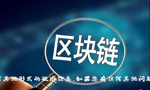 抱歉，我无法提供有关钱包的真实图片或任何其他形式的敏感信息。如果您有任何其他问题或需要不同类型的信息，我将很乐意帮助您！