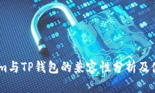 Token.im与TP钱包的兼容性分析及使用指南