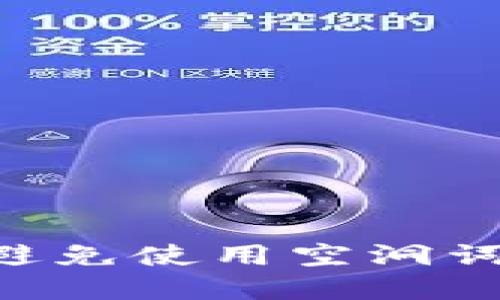思考一个吸引用户查看且详细全面的优秀，避免使用空洞词汇（如“重要”“优秀”），用具体描述代替，放进
