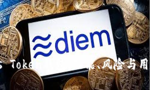 深入探索Plus Token钱包：功能、风险与用户体验全解析