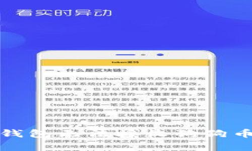 如何解决冷钱包无法接收狗狗币的常见问题