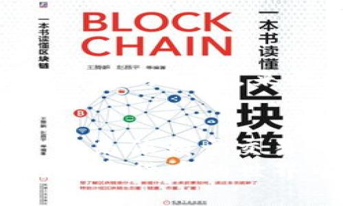   深入探讨TP钱包：如何与交易所钱包区分以及选择的最佳实践 / 

 guanjianci TP钱包, 交易所钱包, 加密货币, 钱包安全 /guanjianci 

什么是TP钱包？
TP钱包，即TokenPocket钱包，是一款多链加密货币数字钱包，广泛应用于以太坊、波场、EOS等多种区块链的数字资产存储与管理。用户可以通过TP钱包进行代币的转账、接收、交易等操作，这款钱包支持多个主流的区块链平台，使用户在一个界面中轻松管理各种数字资产。同时，TP钱包也提供了去中心化应用（DApp）的访问，为用户带来更丰富的区块链体验。

什么是交易所钱包？
交易所钱包是由加密货币交易平台提供的数字钱包，用户在注册并完成身份验证后，可以在交易所钱包中存放他们的加密资产。与TP钱包不同，交易所钱包通常用于直接在该平台上进行交易和兑换。交易所钱包的安全性和控制权相对较低，因为用户的私钥存储在交易所的服务器上，因此存在黑客攻击等风险。

TP钱包与交易所钱包的主要区别
理解TP钱包与交易所钱包之间的差异是选择合适数字资产管理工具的关键。首先，TP钱包是一个去中心化的钱包，用户完全掌握自己的私钥以及资产控制权，更加安全自主。而交易所钱包则依赖于第三方平台，用户无法完全控制自己的资产，安全性相对较低。
其次，TP钱包支持多种区块链资产，有利于用户便捷地管理各类数字货币。而交易所钱包通常仅支持该交易所内交易的特定资产，缺乏灵活性。
最后，TP钱包使用户可以直接交互DApp，增强了区块链的应用体验。反之，交易所钱包一般只用于资产的买卖，而不支持直接访问去中心化应用。

TP钱包的优势和使用场景
TP钱包的优势在于其安全性、用户控制权以及多链支持。由于用户可以自己管理私钥，资产不容易受到外部攻击，也极大降低了数字资产被盗的风险。同时，TP钱包适合那些频繁操作多种代币的用户，提供了便捷的管理功能。
TP钱包的使用场景非常广泛，比如在进行ICO投资时，用户可以通过TP钱包储存代币，并在需要的时候快速转出。同时，用户也能够方便地与去中心化金融（DeFi）应用互动，例如流动性挖矿、借贷等，令资金的使用效率大幅提升。

如何选择适合自己的钱包？
当今市场上数字钱包种类繁多，选择合适的钱包对资产的安全性至关重要。根据个人需求，可以考虑以下几个方面：
ul
  li安全性：个人掌握私钥的TP钱包提供了更高的资产安全性，而交易所钱包则依赖于平台的安全措施。/li
  li资产类型：若需要管理多种数字货币，TP钱包的多链支持会更具优势。但若主要交易单一币种，交易所钱包也可以满足基本需求。/li
  li使用便捷性：有些用户可能更偏好直观界面的交易所钱包，而另一些则可能更加重视TP钱包的高级功能和灵活性。/li
  li费用问题：在选择钱包时，用户还需考虑相关手续费，交易所一般会收取交易费用，而TP钱包在转账时也可能产生网络手续费。/li
/ul

钱包安全使用技巧
无论选择哪种类型的钱包，安全使用都至关重要。以下是一些基本的安全建议：
ul
  li备份钱包：定期备份私钥和助记词，并将其存储在安全的地方，以防丢失。/li
  li启用双重认证：如果钱包提供双重身份验证功能，请务必开启，以增强安全性。/li
  li注意钓鱼网站：访问网页时，确保是官方链接，避免输入任何敏感信息在可疑网站上。/li
  li定期更新应用：确保钱包应用保持最新，以获取最佳的安全补丁和功能。/li
/ul

未来趋势与展望
随着区块链技术的不断发展，数字钱包的功能和安全性也在持续提升。未来，TP钱包与交易所钱包之间的界限可能会进一步模糊，用户的需求将推动钱包的革命性变化。
除了便捷性与安全性，用户对钱包的隐私保护要求亦日益提升。许多钱包正在探讨如何在保证用户隐私的情况下，实现安全、高效的资产管理。因此，可能会出现更多创新的技术与服务，来满足用户多元化的需求。

总结
TP钱包与交易所钱包各有其独特的优势和适用场景，了解它们的不同能够帮助用户在快节奏的加密货币市场中做出更明智的选择。无论是选择去中心化的钱包如TP钱包，还是依赖于交易所钱包，确保资产安全和灵活性都是最为重要的。
在未来的数字资产管理中，用户应当更加关注钱包的隐私、安全性和功能，以应对不断变化的市场环境和技术挑战。无论选择哪种钱包，都希望每位用户都能安全、便捷地在加密货币的世界中畅游。