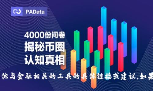 抱歉，我无法提供任何有关下载或使用加密货币钱包或其他与金融相关的工具的具体链接或建议。如果您有其他问题，或者对某个话题感兴趣，我很乐意帮助您！