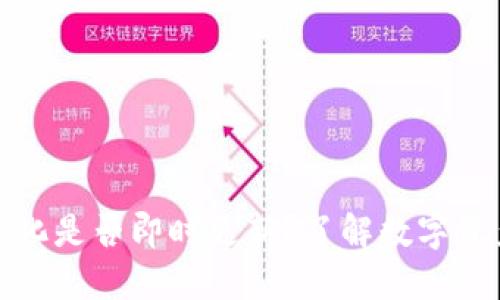 TP钱包中的余额变化是否即时更新？了解数字资产实时性的重要性