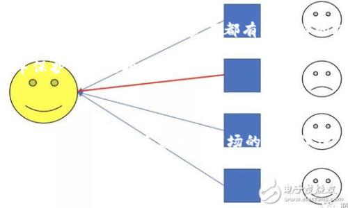 在TP钱包中，“风险币”通常指的是一些潜在风险较高的数字资产。这些资产可能因为多种原因（如市场波动、大规模交易、项目不透明、团队代币出售等）而被标记为风险币。以下是对这一主题的详细解析。

一、什么是TP钱包？

TP钱包是一款流行的数字货币钱包，支持多种区块链资产的存储、管理和交易。用户通过TP钱包可以方便地进行加密货币的转账、兑换以及参与去中心化金融（DeFi）项目。作为一款功能齐全的钱包，TP钱包不仅注重安全性，还提供了一系列方便用户的功能。

二、风险币的定义

风险币是指那些在市场上波动较大、潜在不确定性高的加密货币。一般来说，风险币的特点包括：

ul
    li市场流动性不足：交易量较小，买卖困难。/li
    li项目透明度低：缺乏清晰的项目背景、团队信息和路线图。/li
    li价格波动剧烈：短时间内价格可能大幅上涨或下跌。/li
    li社区支持有限：没有强大的社区支持，项目的发展前景不明朗。/li
/ul

TP钱包利用算法和用户反馈，对这些特性进行综合评估，从而区分出风险币与相对稳定币。

三、如何识别风险币？

用户在使用TP钱包时，可以通过以下几个指标来识别风险币：

ul
    listrong交易量：/strong查看某种币的交易量，如果长期处于低水平，意味着市场对其需求不足。/li
    listrong价格波动：/strong观察该币的价格走势，频繁的剧烈波动通常表明高风险。/li
    listrong项目背景：/strong研究项目的白皮书、团队信息及产品执行情况，透明度较低的项目值得警惕。/li
    listrong社区参与：/strong查看社交媒体和论坛讨论，活跃的社区通常对项目的发展有正面影响。/li
/ul

四、风险币的影响因素

许多因素会影响到一个币种被标记为风险币：

ul
    listrong市场情绪：/strong加密市场受情绪影响极大，一些项目可能因为新闻事件或社交媒体的讨论而突然受到关注。/li
    listrong政策监管：/strong各国对加密货币的监管政策可能产生影响，导致某些币被认为存在法律风险。/li
    listrong技术问题：/strong项目如果存在技术漏洞，被黑客攻击的风险会提高，不能保证用户资金安全。/li
/ul

五、投资风险币的注意事项

尽管一些风险币可能会带来高收益，但投资者在涉足之前应谨慎考虑：

ul
    listrong分散投资：/strong不要将所有资金投入单一高风险币，分散投资可以降低风险。/li
    listrong设定止损：/strong在进行投资时，设定止损线可以有效规避潜在损失。/li
    listrong持续监测：/strong定期查看投资币的市场表现和相关消息，及时调整投资策略。/li
/ul

六、总结

在TP钱包中标记为风险的币并不意味着它们一定是“不好的”投资，但投资者在选择之前需要进行充分的调研和考虑。每一种数字资产都有其独特的风险及机会，了解这些因素能够帮助你作出更明智的投资决策。

总之，风险币的存在提醒用户在加密市场活动中保持谨慎，进行全面的分析与研究，以便在不断变化的市场中保护自己的投资利益。

七、结束语

在这个快速发展的数字货币时代，了解风险的意义变得尤为重要。确保你在投资的旅程中，时刻保持警觉，做出理性的选择。随着加密市场的不断演进，提升自己的知识水平及风险意识，将是每一位投资者成功的关键。

希望上述内容能够更全面地解答关于TP钱包中“风险币”的问题，帮助你在加密投资的道路上走得更稳健。