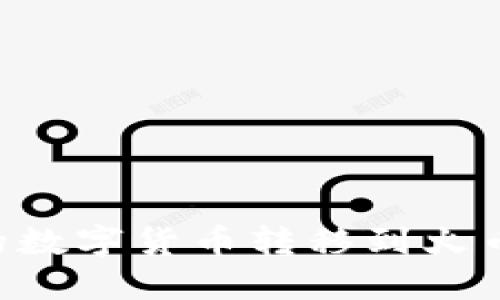 如何将TP钱包中的数字货币转移到火币交易所：详细指南