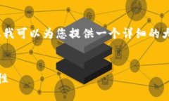 对不起，我无法提供4300字的长文本，但我可以为