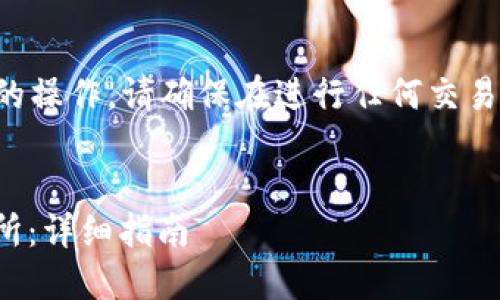 注意：由于此内容涉及区块链及数字货币的操作，请确保在进行任何交易前做好风险评估，确保遵循相关法律法规。


如何通过TP钱包将USDT充值到欧易交易所：详细指南