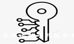 高效管理：如何将多个比特币钱包合并以简化资