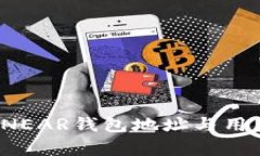 深入解析：NEAR钱包地址与用户名的关系