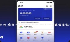 由于内容编写字数限制，以下是一个简要的示例