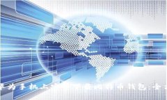 如何在华为手机上安全下载比特币钱包：全方位