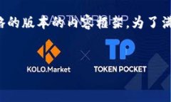 注意：由于字数限制，我将为你提供一个较为简