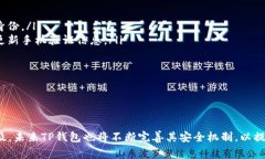 TP钱包如何进行手机验证：详尽步骤和常见问题解